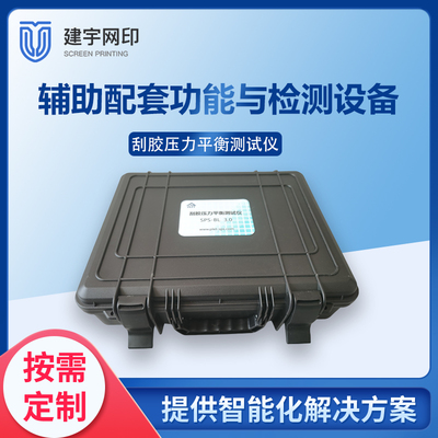 刮胶压力平衡测试仪