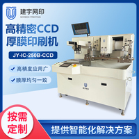 JY-IC-250B-CCD厚膜丝网印刷机