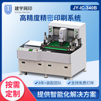 JY-IC-340B厚膜丝网印刷机