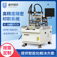 JY-IC-200A-CCD厚膜丝网印刷机