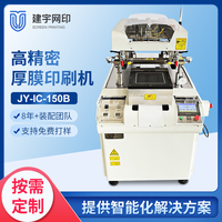 JY-IC-150B厚膜丝网印刷机