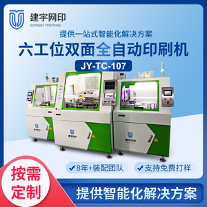 六工位双面印刷全自动厚膜丝网印刷机
