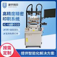 JY-IC-150B-CCD厚膜丝网印刷机