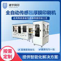 全自动传感器陶瓷基板厚膜印刷机 JY-ICPI-6060