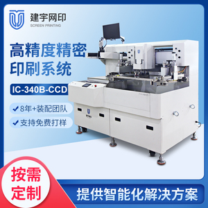 JY-IC-340B-CCD厚膜丝网印刷机