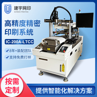 JY-IC-200A-LTCC专用厚膜丝网印刷机