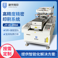 JY-IC-200A厚膜丝网印刷机