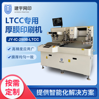 JY-IC-250B-LTCC专用厚膜丝网印刷机