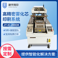 JY-IC-200DK雾化芯厚膜丝网印刷机